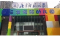 北京師范大學(xué)：品百年歷史，揚(yáng)師德正氣