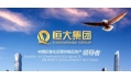 2016銷售額領跑，盡顯領袖氣質