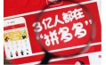 創(chuàng)維舉報拼多多假冒「創(chuàng)維」品牌！低價是否等于高性價比？