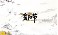 關(guān)于重陽節(jié)，東方和利有些話要說…